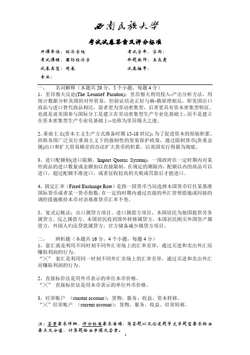 国际经济学试题13答案