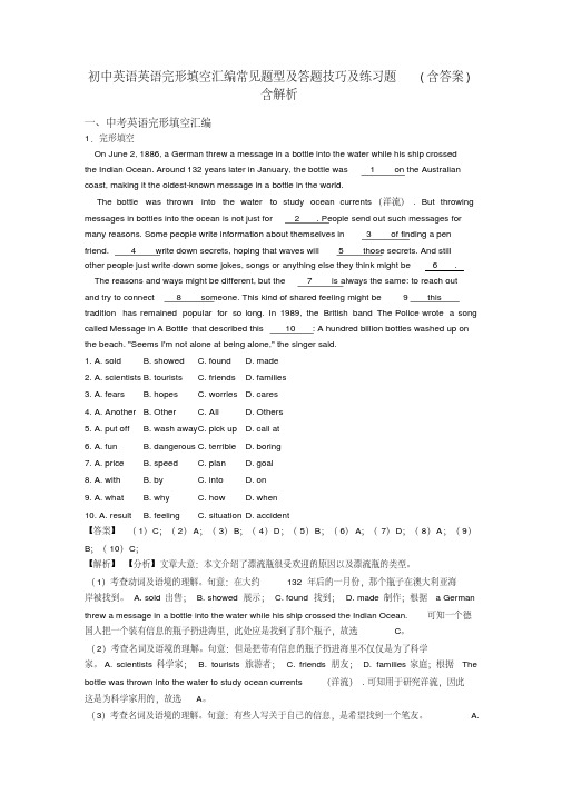 初中英语英语完形填空汇编常见题型及答题技巧及练习题(含答案)含解析