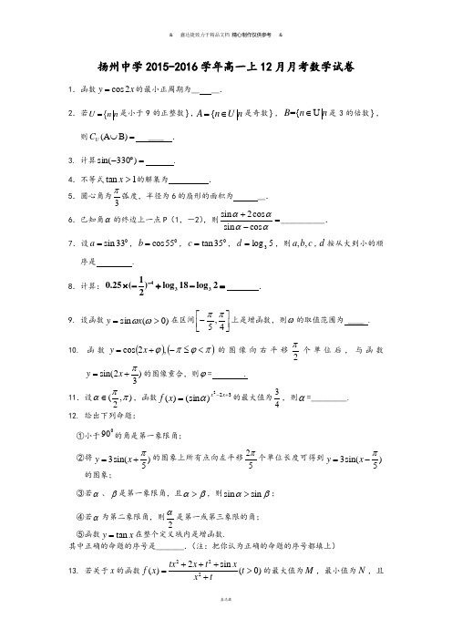 苏教版高中数学必修一高一上12月月考试卷.docx