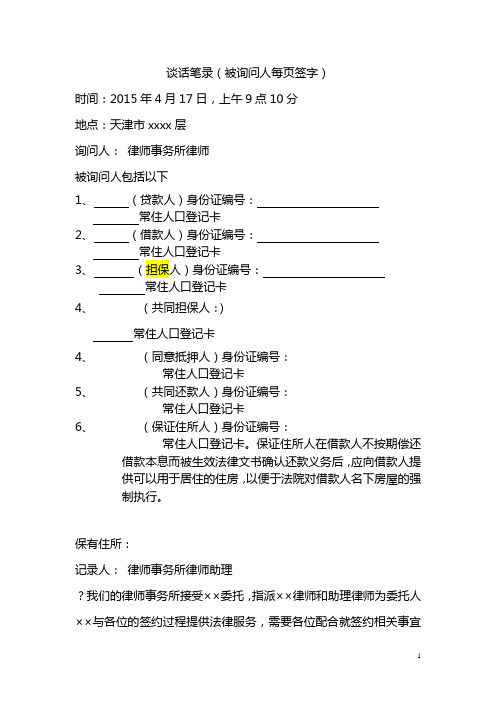 借贷合同签约谈话笔录模板---律所整理