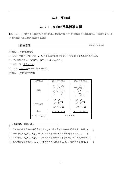 第二章  2.3.1  双曲线及其标准方程