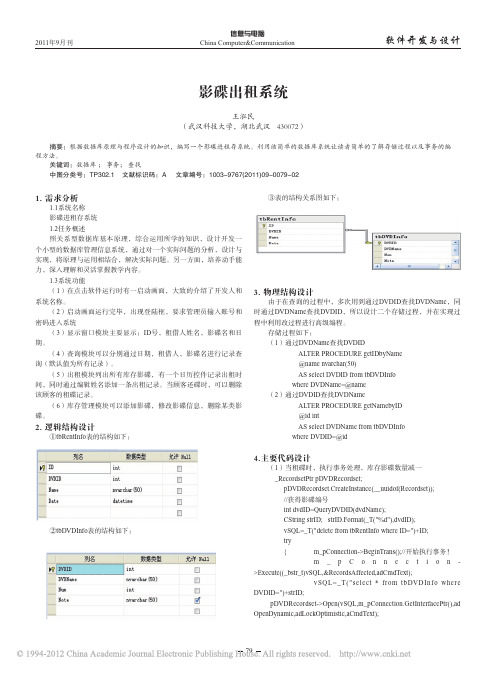 影碟出租系统