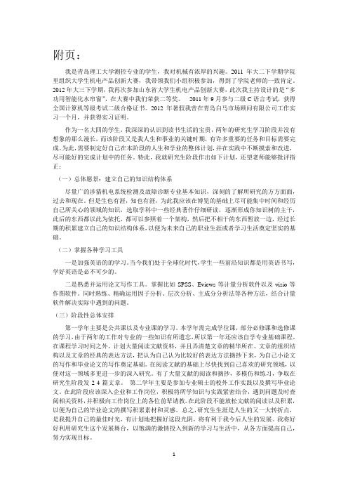 专业硕士研究生个人学习计划