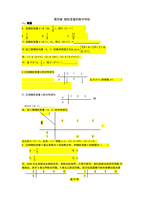 概率论与数理统计第4章练习题