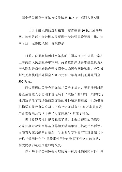 基金子公司第一案始末惊险追款48小时 犯罪人终获刑