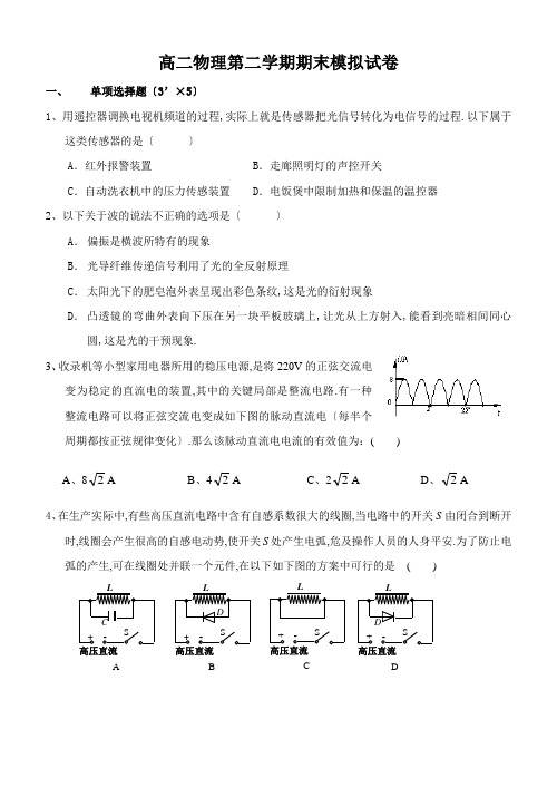 高二物理第二学期期末模拟试卷