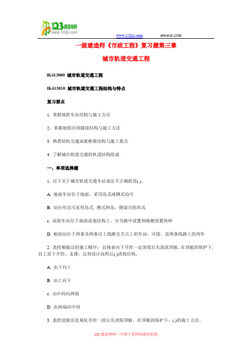 一级建造师市政工程复习题集第三章