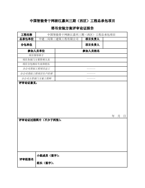 中国智能骨干网浙江嘉兴三期(西区)项目全套施工方案及其相关 (10)