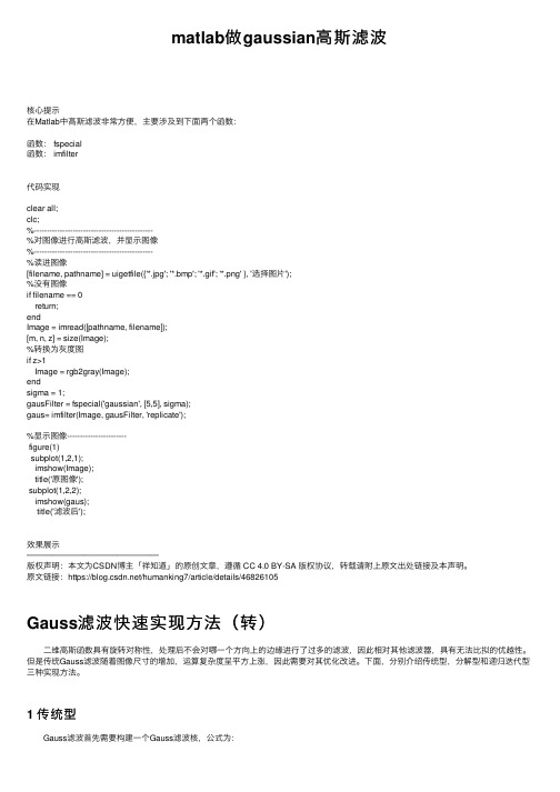 matlab做gaussian高斯滤波