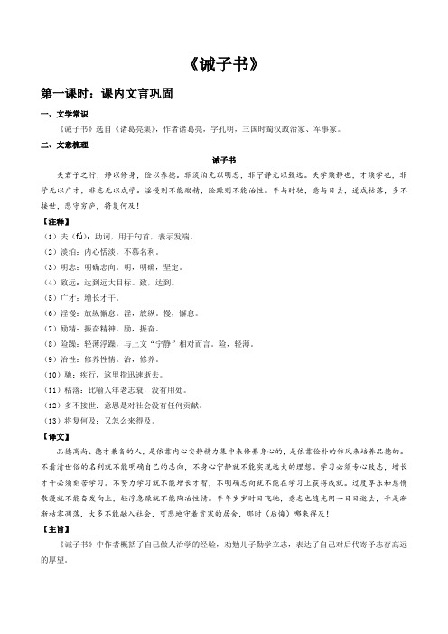 03《诫子书》(教师版)-2022年中考语文课内文言文基础巩固对比阅读拓展提升