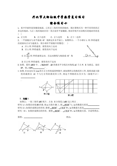 2009年兴化市大邹初级中学数学复习综合练习10