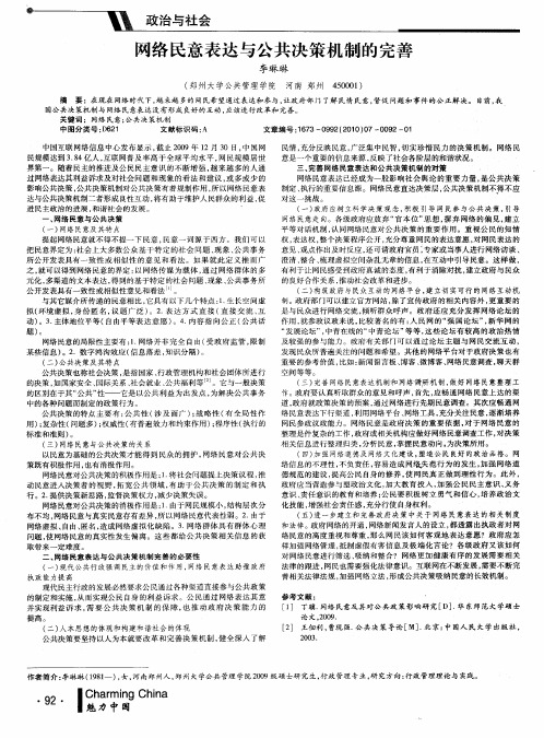 网络民意表达与公共决策机制的完善