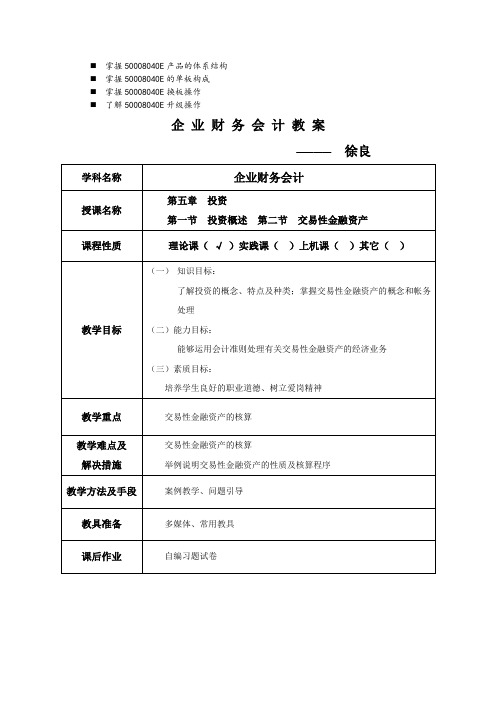 八年级企业财务会计教案