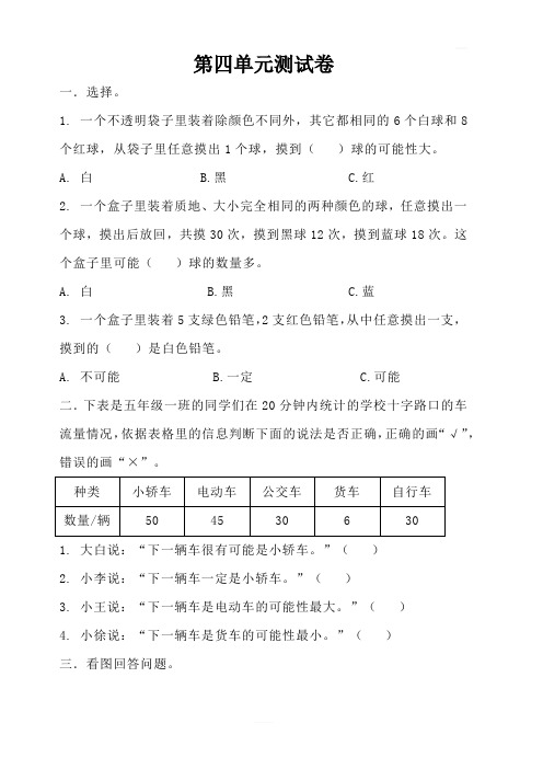 人教版五年级数学上册第四单元测试题(含答案)