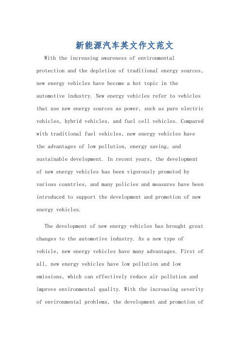 新能源汽车英文作文范文