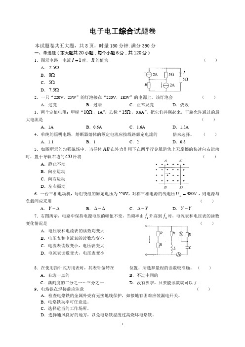 中职电子电工综合试题卷