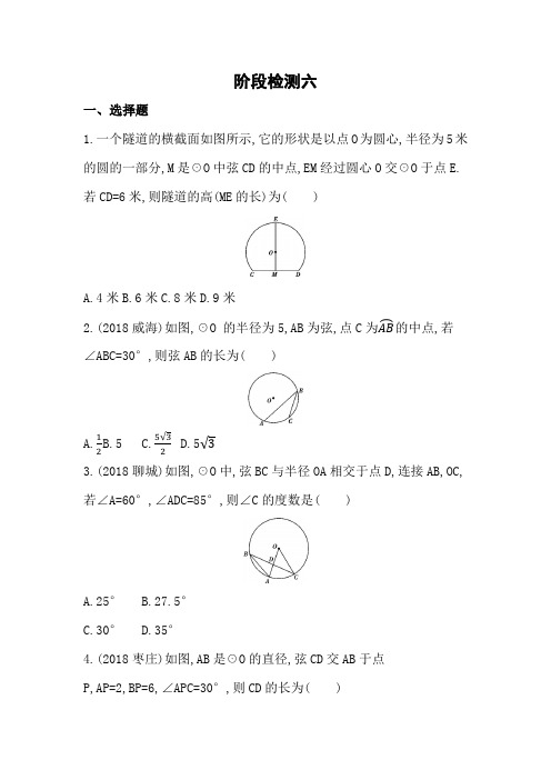 2019版中考数学阶段检测试卷(六)含答案