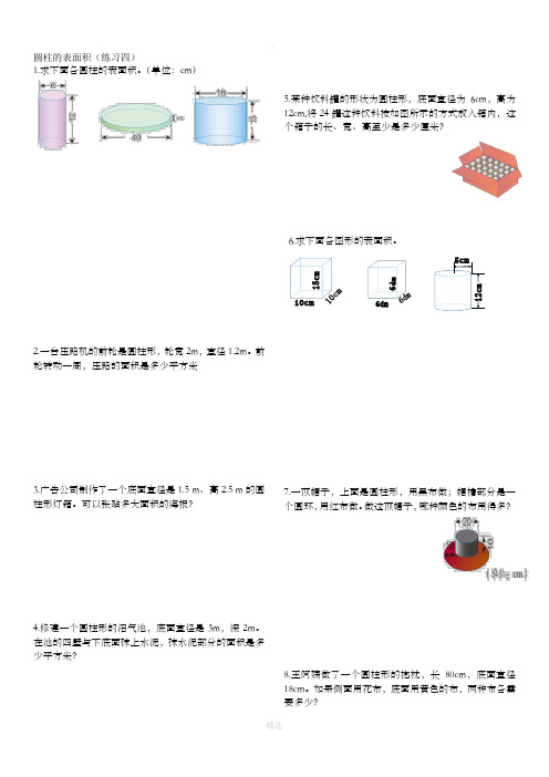 六年级下册数学书练习四圆柱的表面积