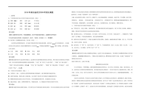 2018年武汉市中考语文真题(含答案)