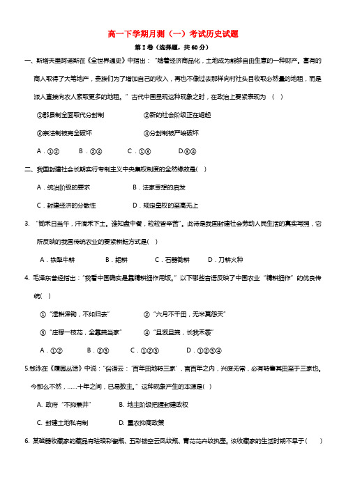 广东省云浮市新兴一中高一历史下学期月测考试试题（一）岳麓版