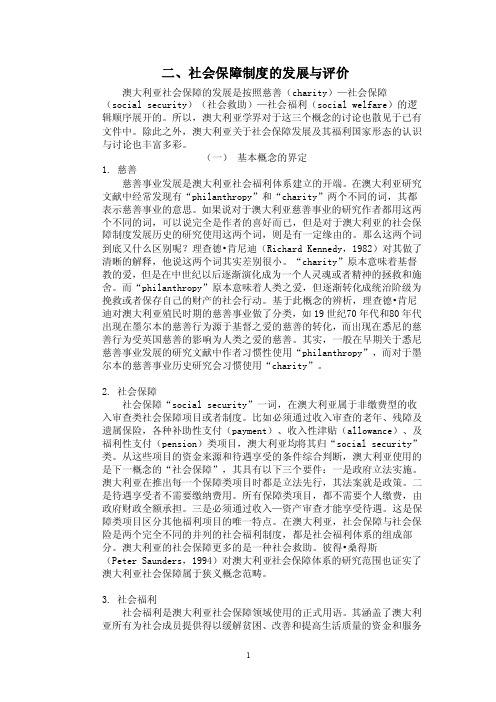 澳大利亚社会保障制度全