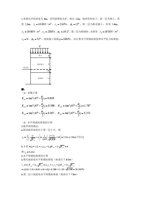 基坑工程第一次作业(参考解答)