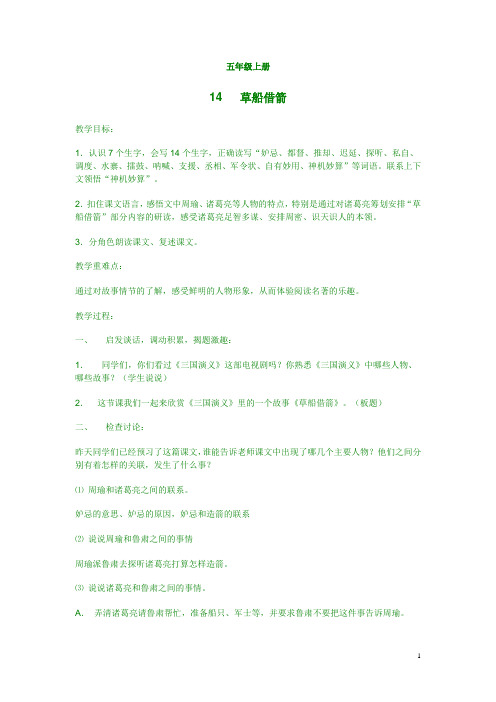 草船借箭导学案