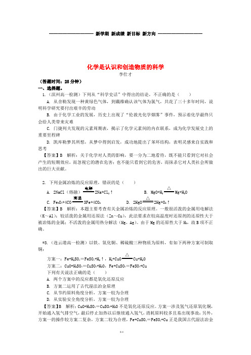 高中化学 专题4 第1单元 化学是认识和创造物质的科学同步练习(含解析)苏教版必修2