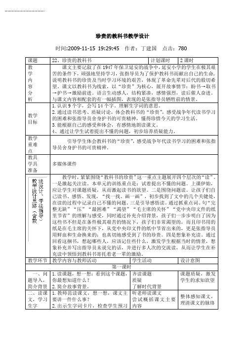 《珍贵的教科书》教学设计