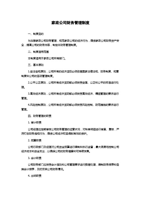 家政公司财务管理制度