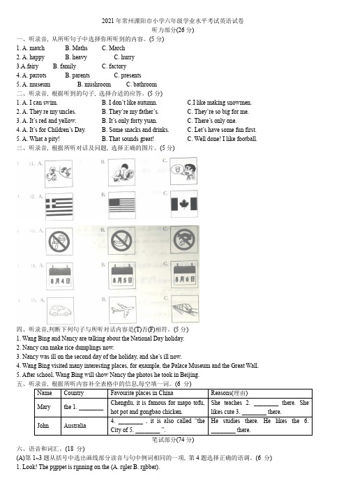 2021年常州溧阳市小学六年级学业水平考试英语试卷