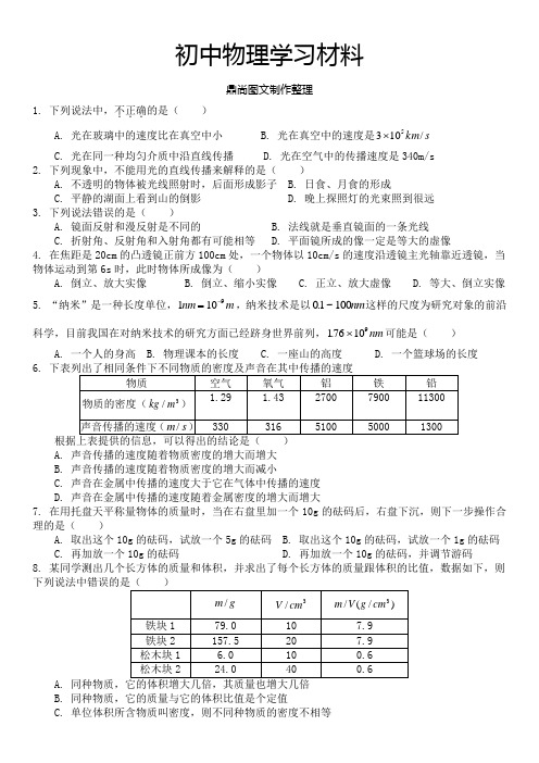 人教版八年级物理下册四川省双流县西航港第二初级中学来练习8.6.docx