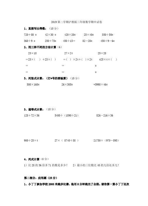 2019第二学期沪教版三年级数学期中试卷