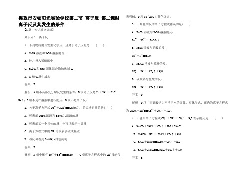 高中化学 第二章 化学物质及其变化 第二节 离子反 第二课时 离子