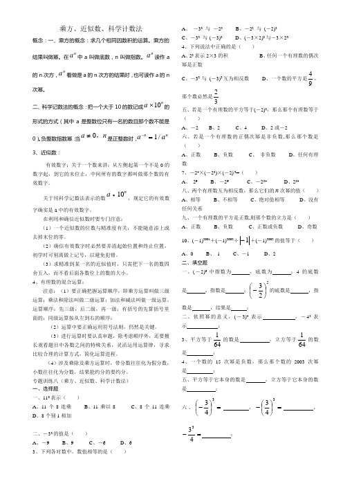 科学计数法练习题近似数练习