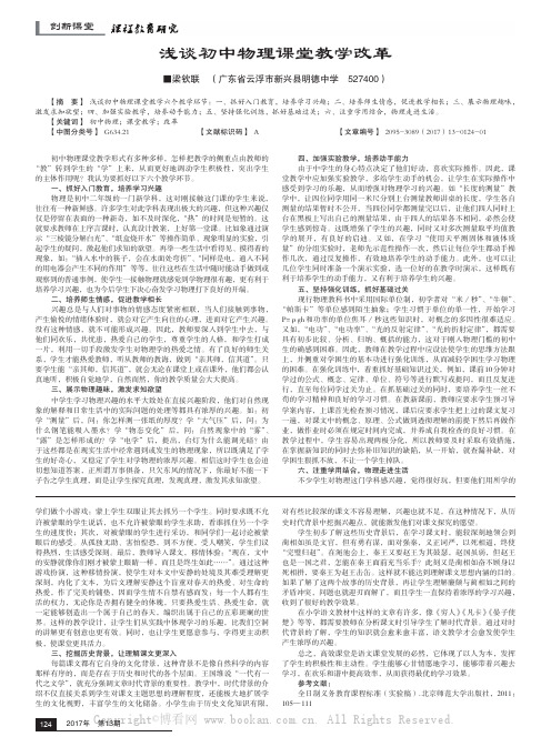 浅谈初中物理课堂教学改革