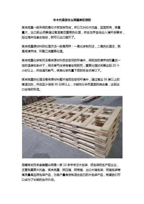 实木托盘是怎么做熏蒸处理的