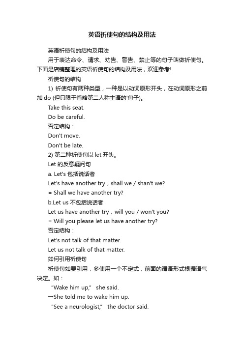 英语祈使句的结构及用法