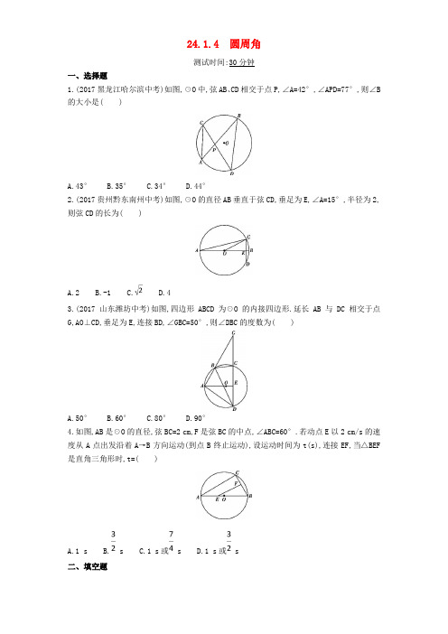 九年级数学上册 第二十四章 圆 24.1 圆的有关性质 24.1.4 圆周角同步检测(含解析)(新版)新人教版