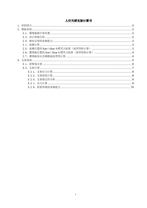 人行天桥支架计算书资料解读