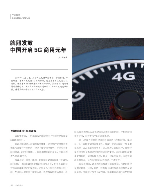 牌照发放 中国开启5G商用元年