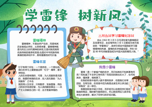 手绘风学雷锋树新风小报word手抄报