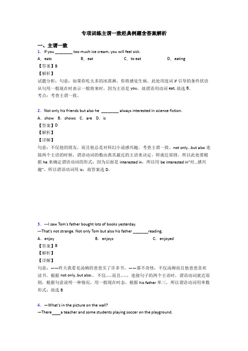 专项训练主谓一致经典例题含答案解析