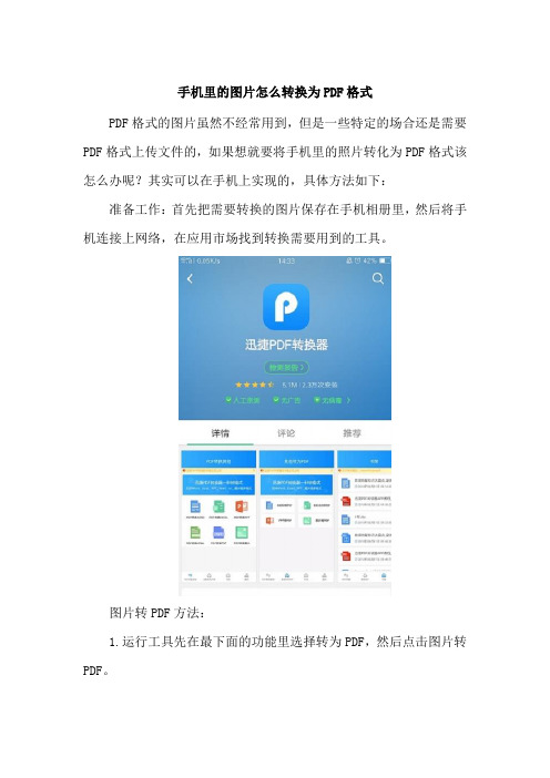 手机里的图片怎么转换为PDF格式