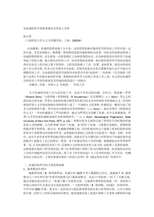 杜威反形而上学的不彻底性