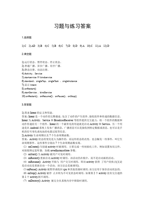 Android移动应用开发技术与实践ch02-习题答案