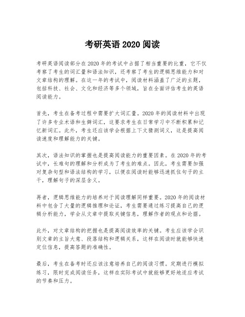 考研英语2020阅读