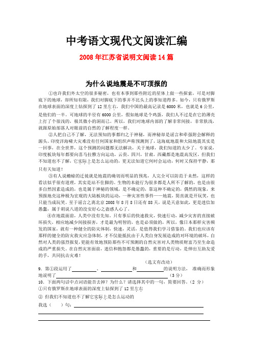 2008年江苏省中考语文现代文之说明文阅读14篇