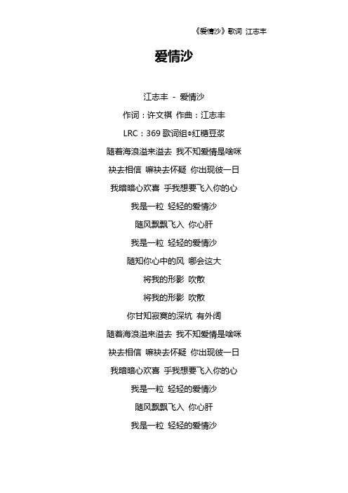 《爱情沙》歌词 江志丰