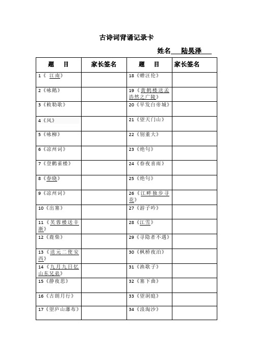 古诗词背诵记录卡